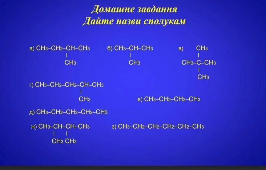 Органическое соединение ch3 ch2 ch. Химия ch3 ch2 Ch c ch3. Ch =c-Ch-Ch-ch2-Ch-ch2. Ch3-c(ch3)2-ch2-ch3. Ch3 Ch(ch3) c c Ch(ch3) ch3.