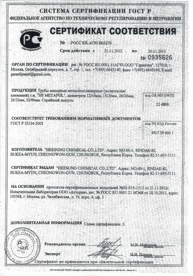 Сертификаты труба полипропилен