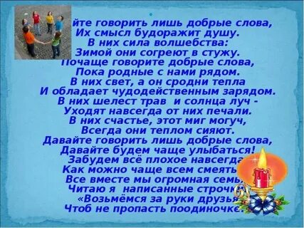 День говорите добрые слова