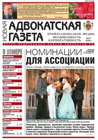 Адвокатская газета