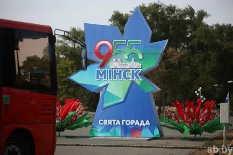 День рождения города минска