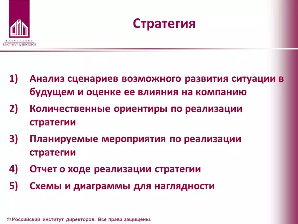 Анализ скрипта. Анализ сценариев развития. Аналитическая стратегия. Сценариев возможного развития ситуации. Годовой отчет стратегия.