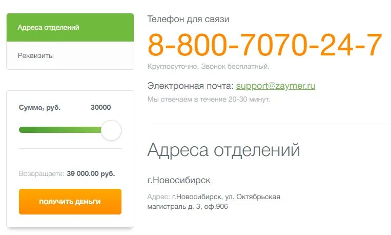 Телефон сбербанка 8800555777. Займ номер телефона горячей линии. Займер горячая линия. Займер номер телефона горячей линии бесплатный.