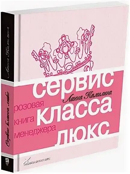 Портье в гостинице. Сервис класса люкс ланна камилина. Сервис класса люкс ланна камилина книга. Автомобили премиум класса. Розовая книга менеджера сервис.