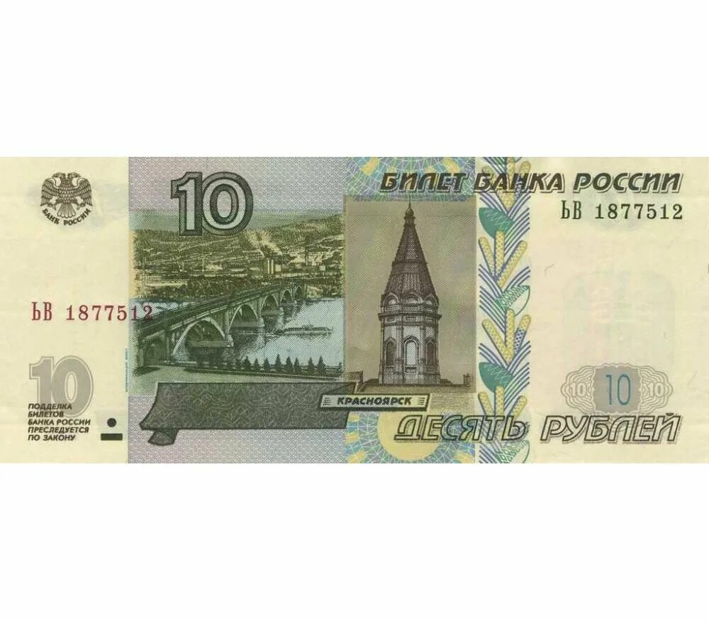 Какая там купюра. 10000 рублей купюра 1995. банкнота 10000 рублей 1995. 10 рублей 1997 модификация 2004. бумажная купюра 10 рублей 1997.