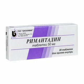 Ремантадин доказанная эффективность