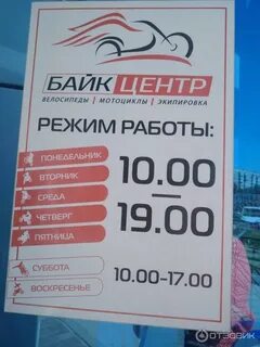 Байк центр новороссийск