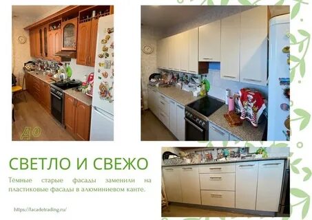 Замена фасадов отзывы