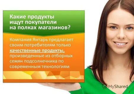 Ищу продукт