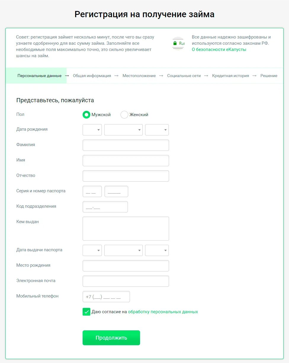 Данные для получения займа. ЕКАПУСТА займ регистрация. Заявка на кредит ЕКАПУСТА. ЕКАПУСТА анкета.