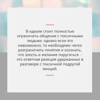 Токсичный человек признаки