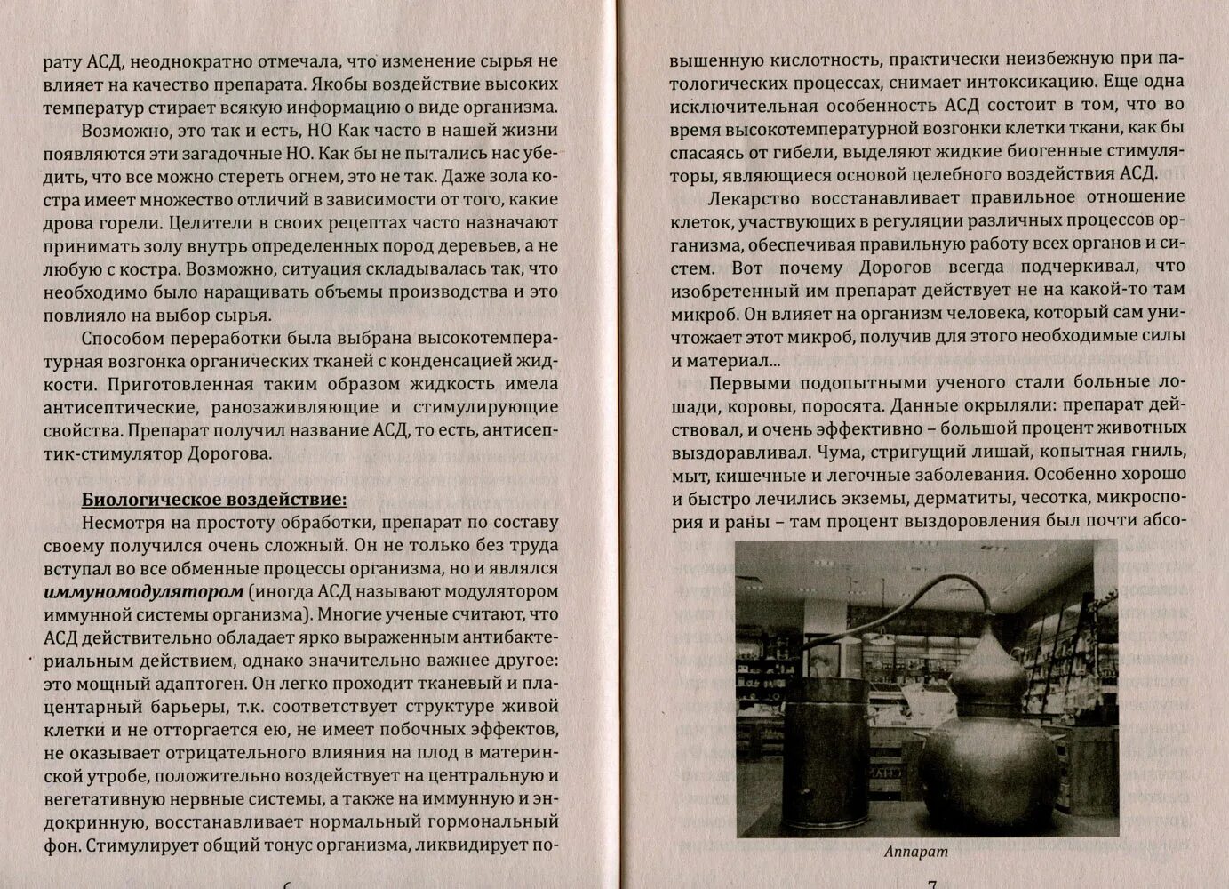 Применение препарата асд для человека. АСД 2 схема. Как пить АСД фракцию 2 человеку. АСД-2 фракция состав состав. АСД-фракция 2 для человека.