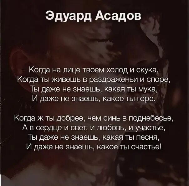 Стихи Асадова. Стихи Эдуарда Асадова лучшие. Стихи Асадова о любви к мужчине.