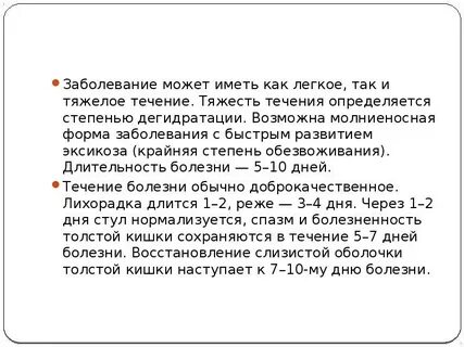 Продолжительность болезни
