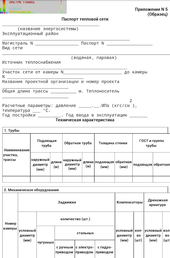 Заполнения тепловой сети