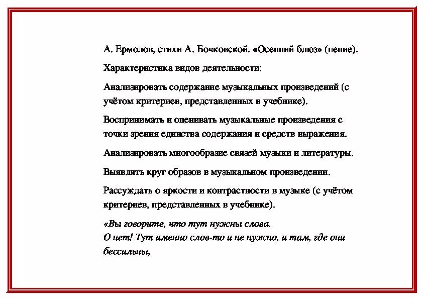 Текст песни осенний блюз. Текс песни осенний блюз. Песня осенний блюз текст. Осенний блюз текст ермолов. Слова песни блюз