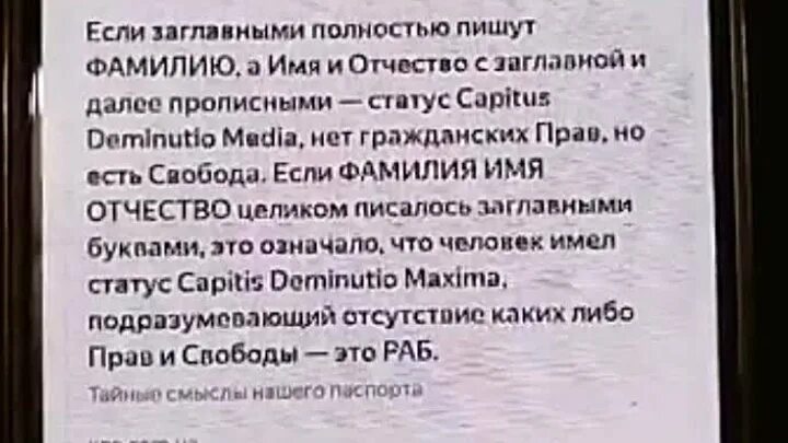 Почему пишется заглавными буквами. Паспорт фио заглавными буквами. почему фио в паспорте заглавными буквами пишется. паспорт рф с заглавными буквами. написание фамилии в паспорте.