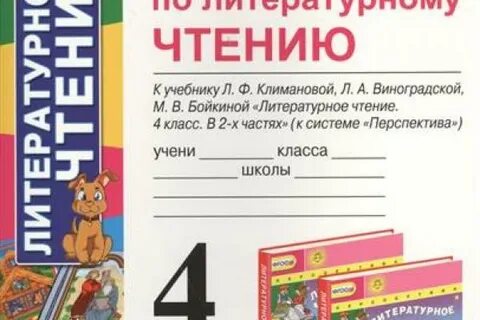Рабочая программа по лит чтению 4 класс