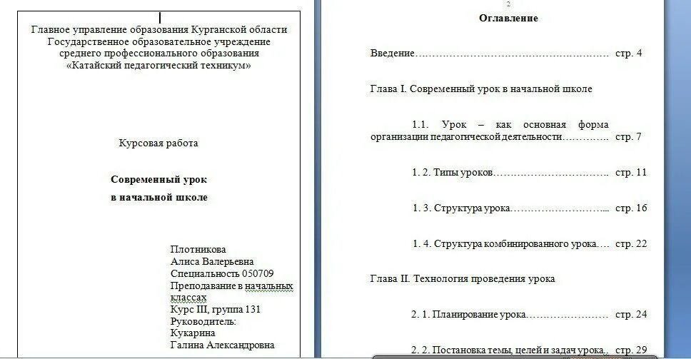 Курсовая работа по педагогике. Курсовая педагогика. Доклад по курсовой работе.