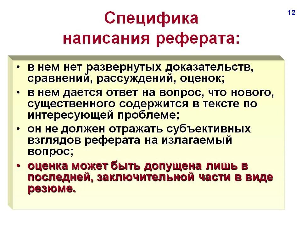 План подготовки реферата. Особенности написания реферата. особенности подготовки реферата. особенности доклада. особенности написания доклада.