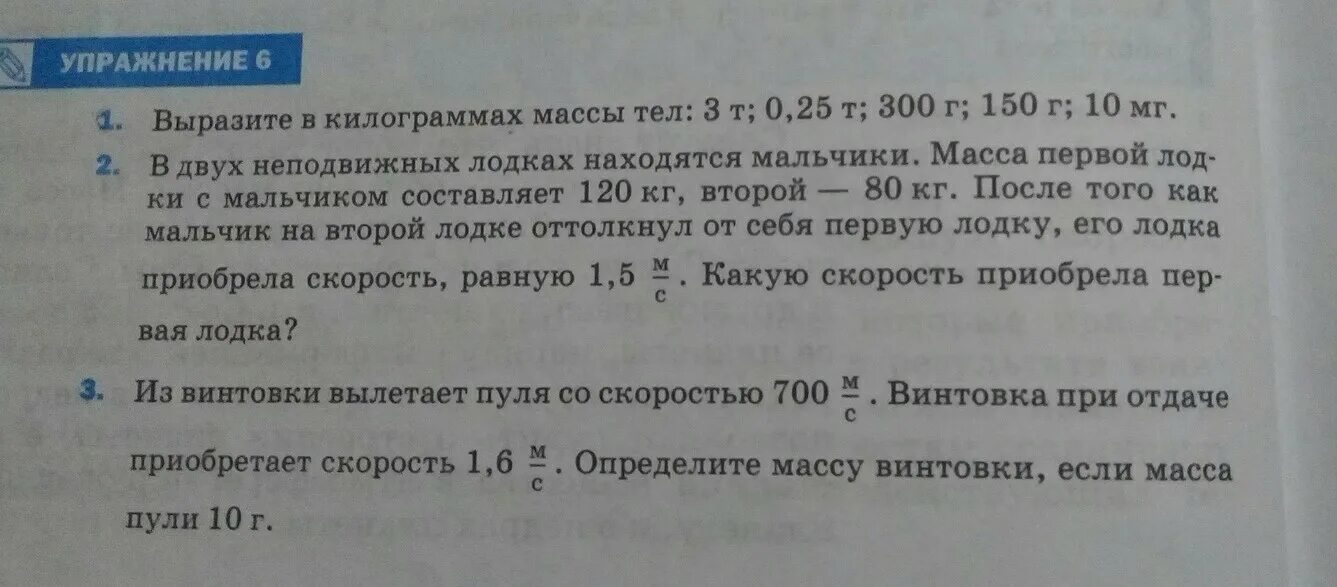 В двух неподвижных лодках находятся мальчики. В 2 неподвижных лодках находятся мальчики масса 1 лодки. В двух неподвижных лодках находятся мальчики масса первой. Физика в 2 неподвижных лодках находятся мальчики. Килограмм двое в лодке