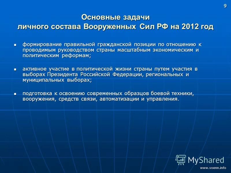 Задачи личного состава вооруженных сил российской федерации. Основные направления военно-технического развития страны. Задачи личного состава воинской части на учебный год. Задачи личного состава на период обучения. Задачи личному составу.