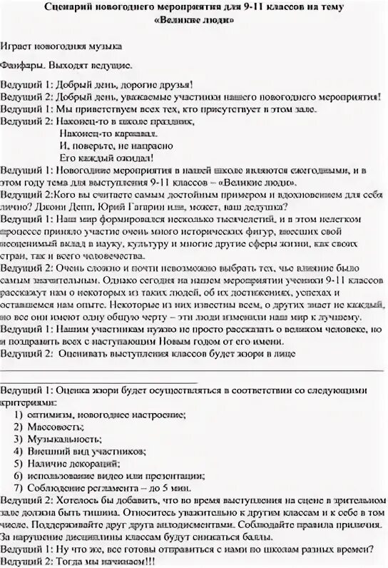 Сценарии нового года 4 класс. Сценарии нового года 4 класс