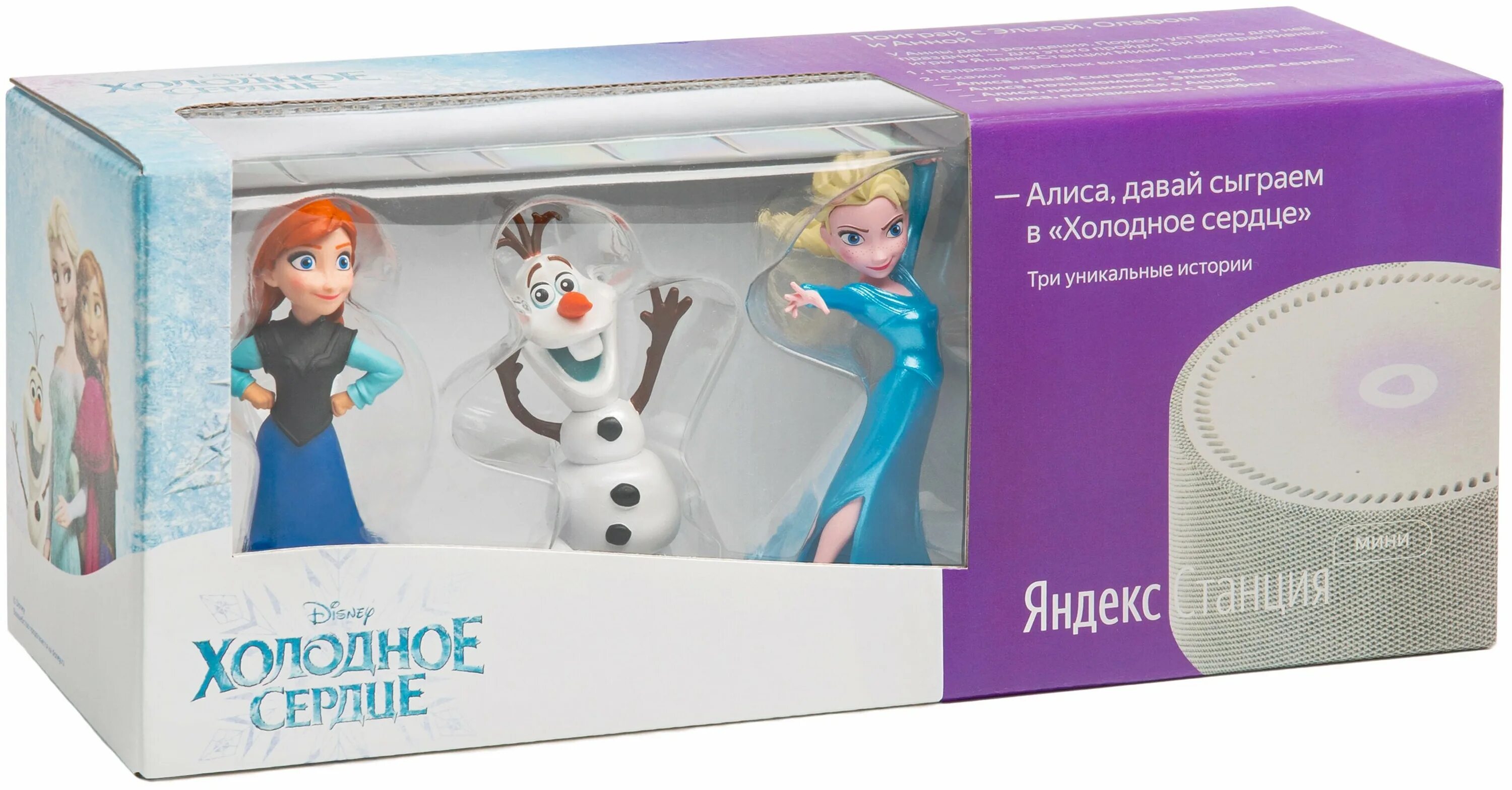 Холодное станция. Колонка алиса холодное сердце. умная колонка холодное сердце. колонка алиса с игрушками холодное сердце.