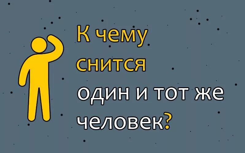 К чему приснился покойный. К чему приснился покойный муж. К чему снится спокойный муж.