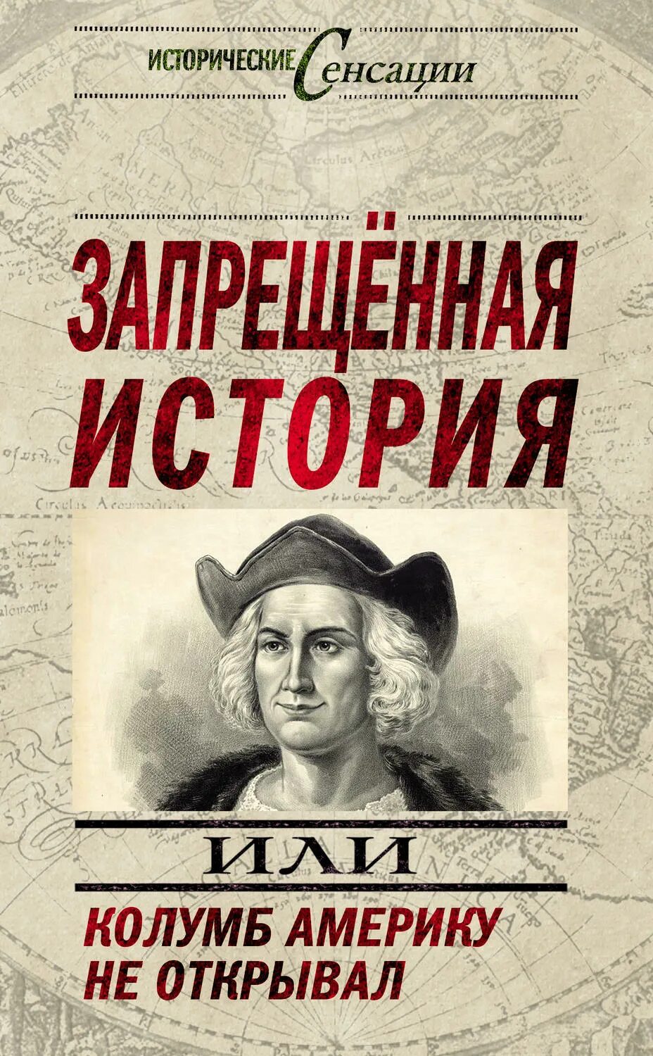 Запрет истории