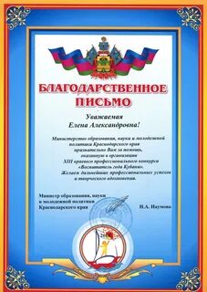Грамота воспитателю доу