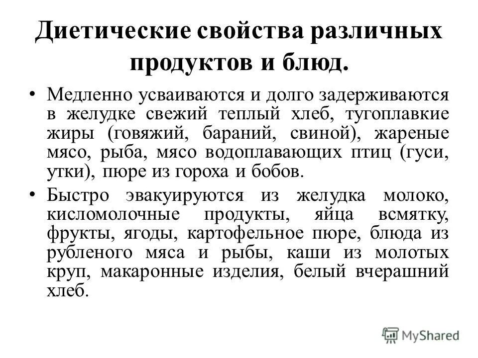 тугоплавкие жиры в каких продуктах. что такое тугоплавкие жиры в чем содержатся. тугоплавкие жиры в каких продуктах. от чего зависит усвояемость жиров. тугоплавкие животные жиры что это.