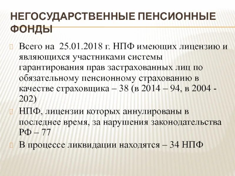 Негосударственное (дополнительное) пенсионное обеспечение. Дополнительные негосударственные пенсионные страхования. Дополнительные негосударственные пенсионные страхования. Негосударственное пенсионное обеспечение. Система пенсионного обеспечения.