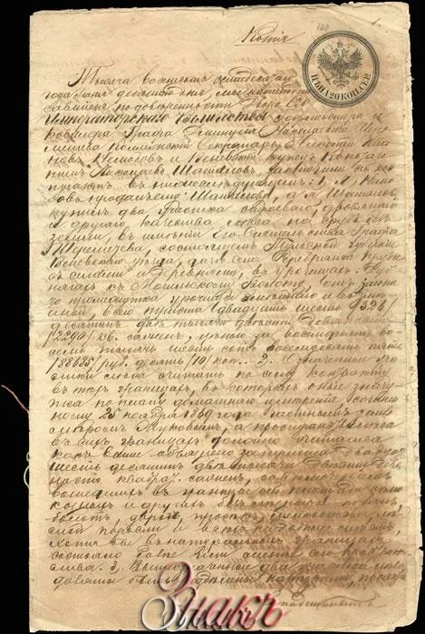 Купчая на дом. Купчая крепость 19 век. Купчая крепость 19 век. Купчая на семью крестьянина как исторический источник. Купчая крепость 19 век.
