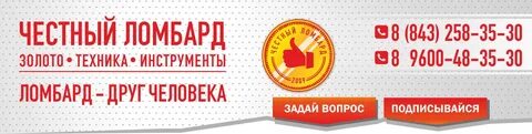 Ломбард казани казань каталог товаров