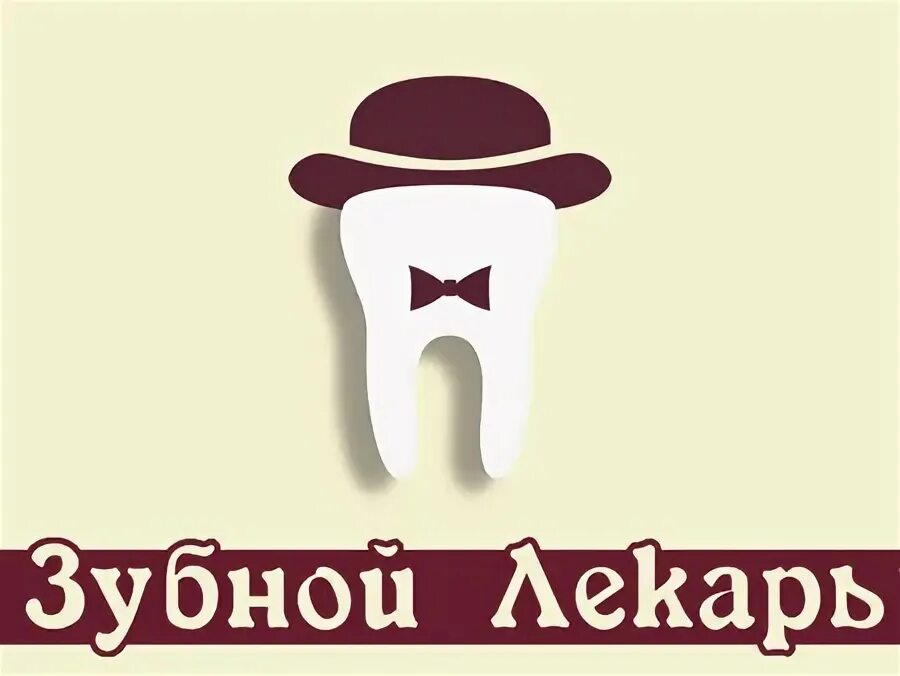 сайт зубного лекаря архангельск