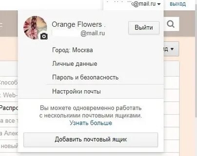 Майл выйти