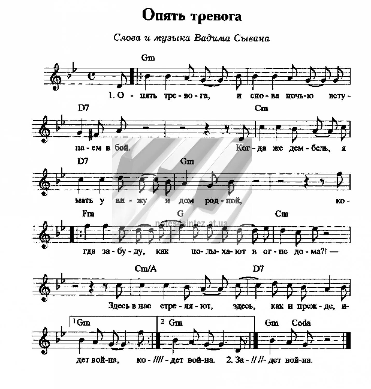 Песни наступит ночь опять уйду я. Опять тревога слова. Опять тревога песня про Афганистан текст. Тревожные Ноты. Опять тревога песня.