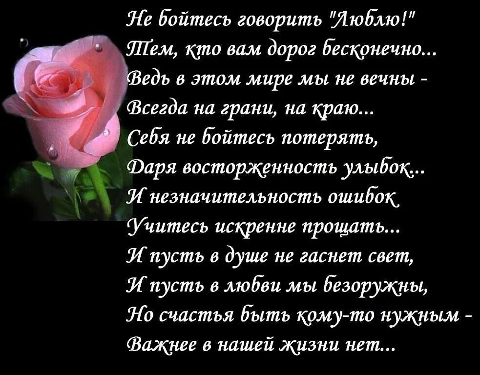 Говорите близким о любви. Стихи. стихи дорогому человеку. стихи человеку который дорог. стихи родным и близким красивые.