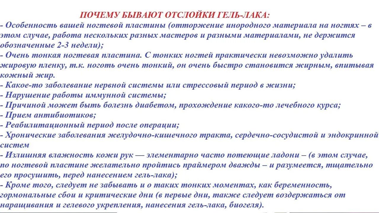 Почему появляются отслойки. Причины отслоек гель лака. Причины отслоения гель лака от ногтя. Советы после маникюра. Причины отслойки геля от ногтей.