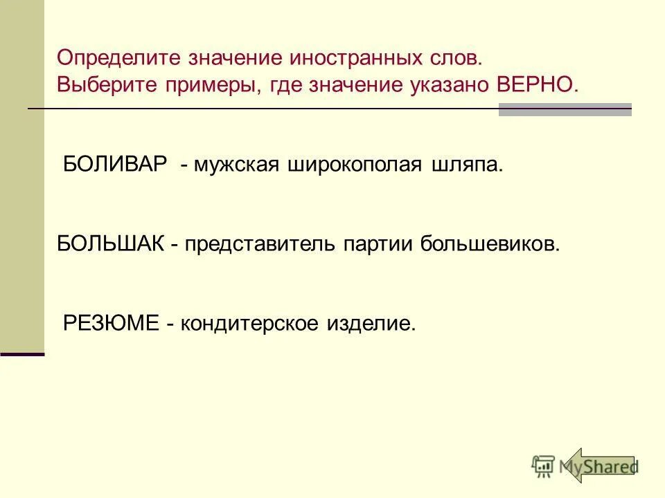 Где значит