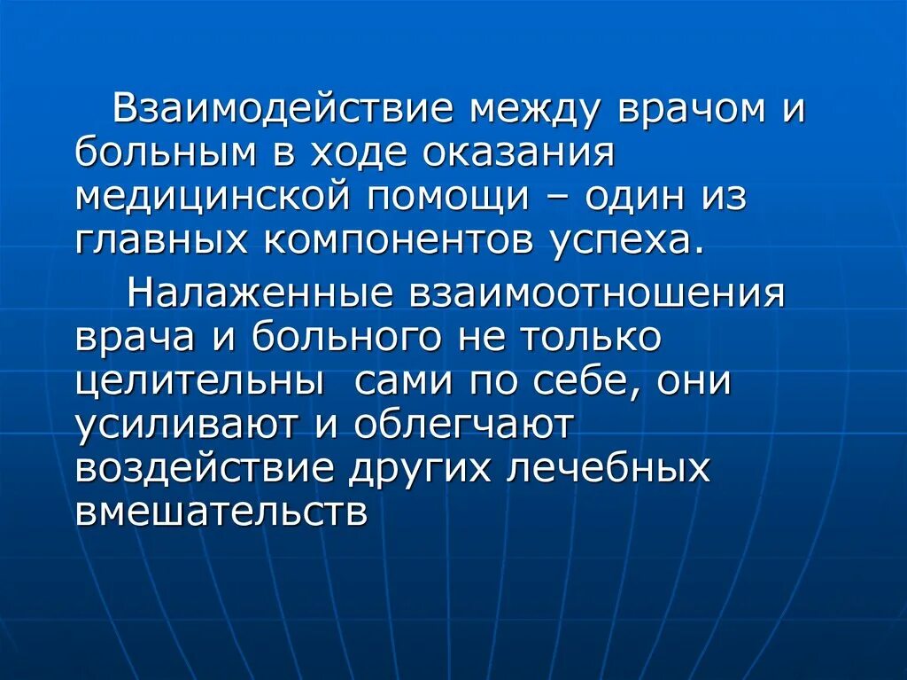 Между врачом. Взаимодействие врача и техника. Взаимоотношения врачей между собой. Взаимосвязь между 2 числами при оказании медицинской помощи. Улучшить взаимодействие между врачами между.