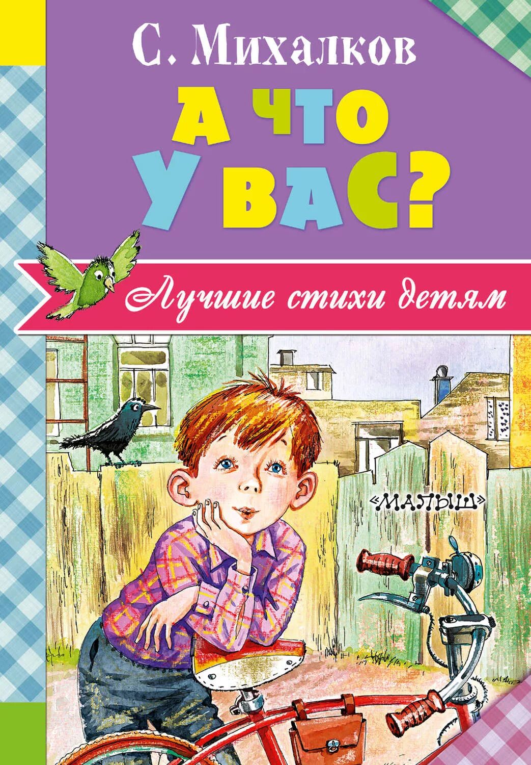 Книга михалков стихи. Книги Сергея Михалкова. Михалков книги для детей. Книги Михалкова для детей. Книги Сергея Михалкова для детей.