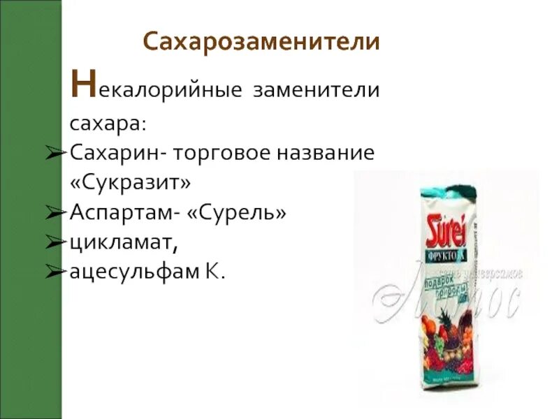 К какой группе канцерогенности относится сахарозаменитель