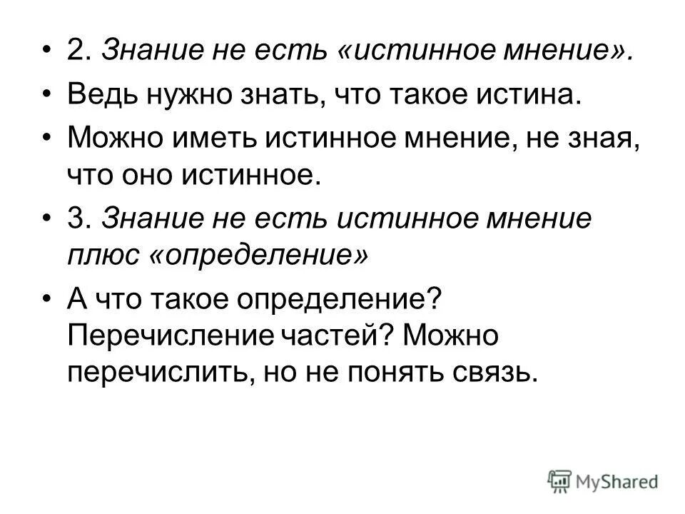 Мнение истинных. Мнение истинных. Истинная красота заключается в чистоте сердца. Общественное мнение ложное. Одним бог дал крылья а другим.