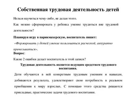 Собственная трудовая деятельность