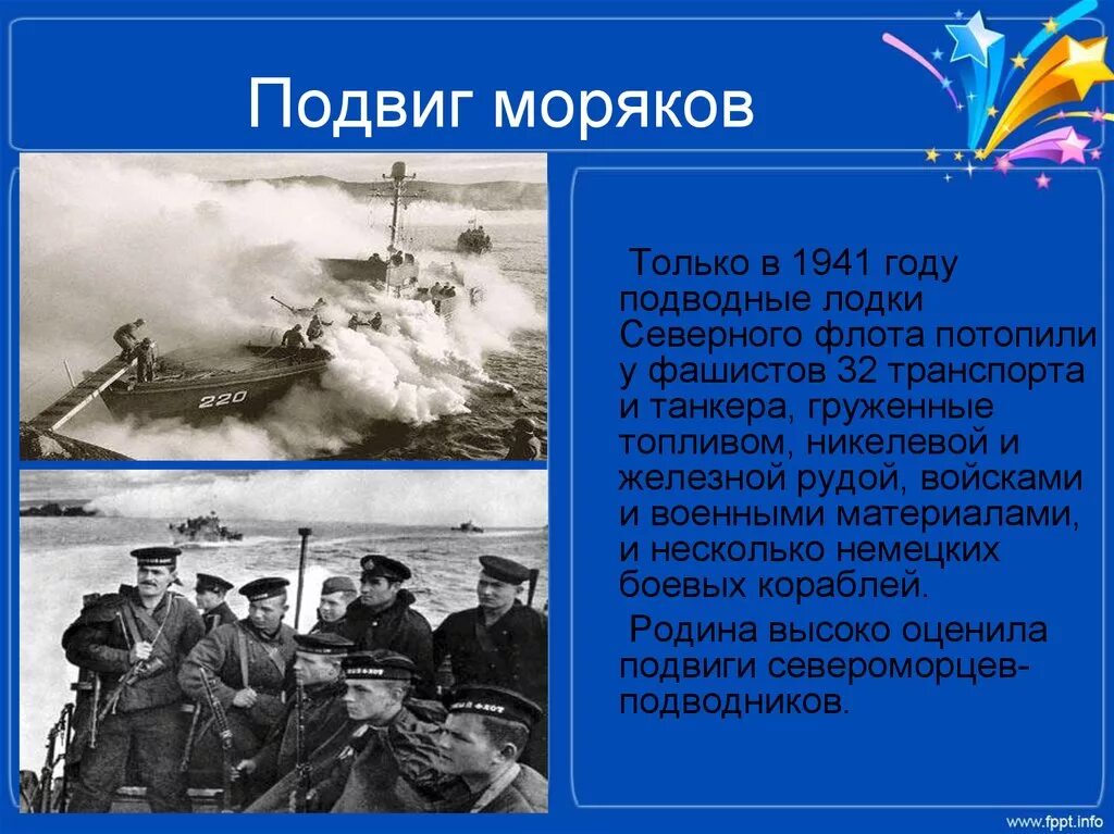 Подвиги русских армий. Подвиг моряков. Подвиг военных моряков. Стихотворение про военных моряков. Подвиг моряков в годы Великой Отечественной войны.