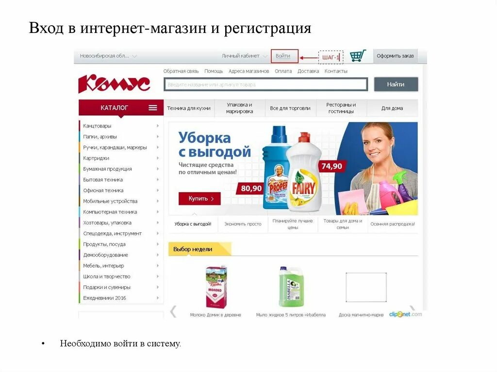 Интернет магазин товаров для дома и офиса. Комус интернет-магазин. Комус интернет магазин контакты. Комус дом интернет магазин. Сайт комус нижний новгород