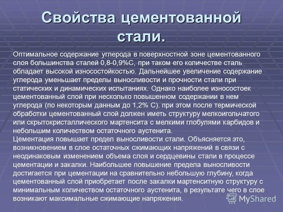 Углеродистые стали для цементации. Свойства цементации. Свойства цементации. Процесс цементации. Сталь 12хн3а термообработка.