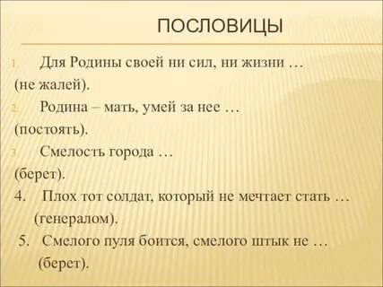 Объясните пословицу храбрость сестра победы